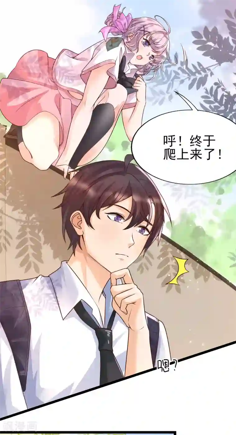 女神带我当学霸第25话 哪里来的大宝贝？