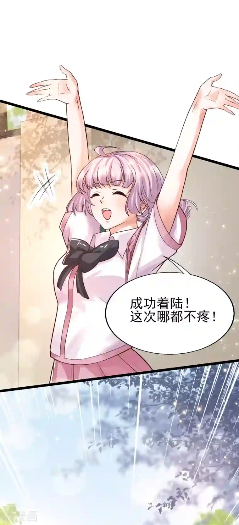 女神带我当学霸第25话 哪里来的大宝贝？