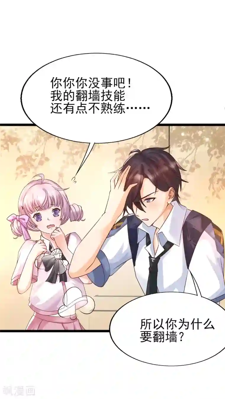 女神带我当学霸第25话 哪里来的大宝贝？