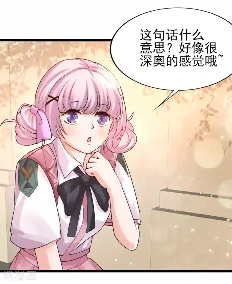 女神带我当学霸第25话 哪里来的大宝贝？