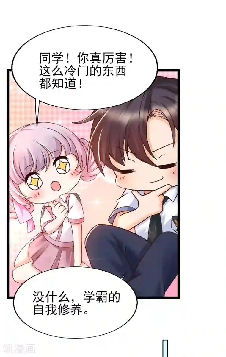 女神带我当学霸第25话 哪里来的大宝贝？