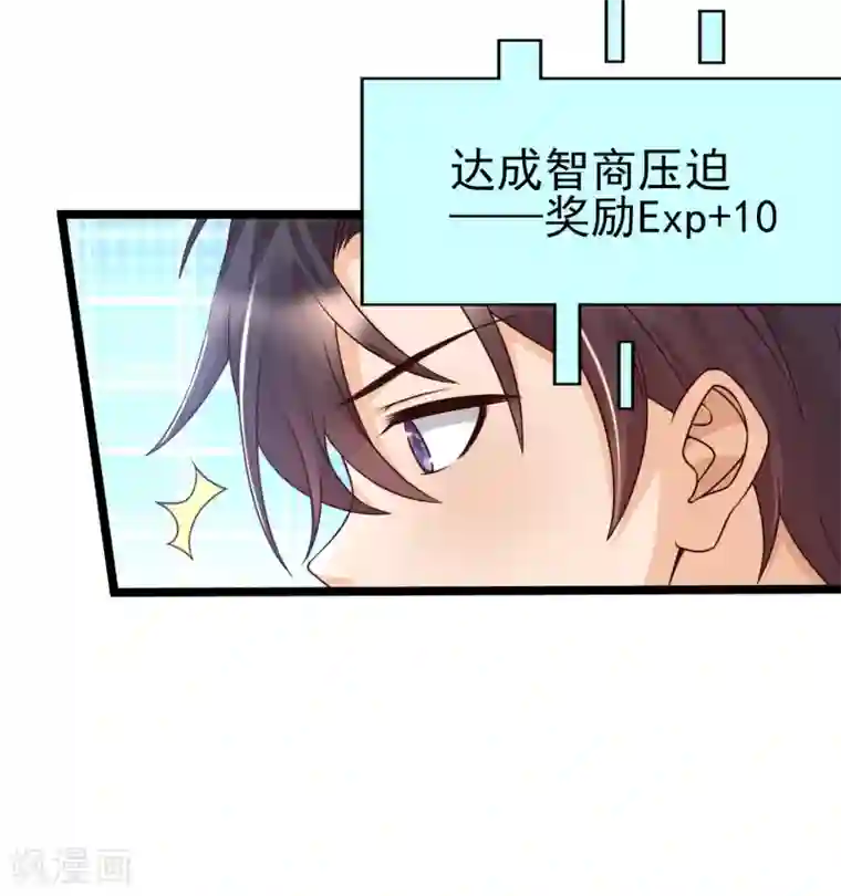 女神带我当学霸第25话 哪里来的大宝贝？