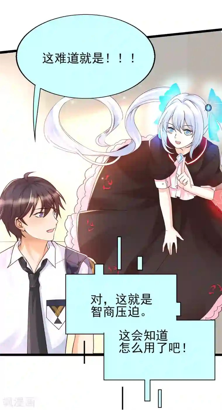 女神带我当学霸第25话 哪里来的大宝贝？