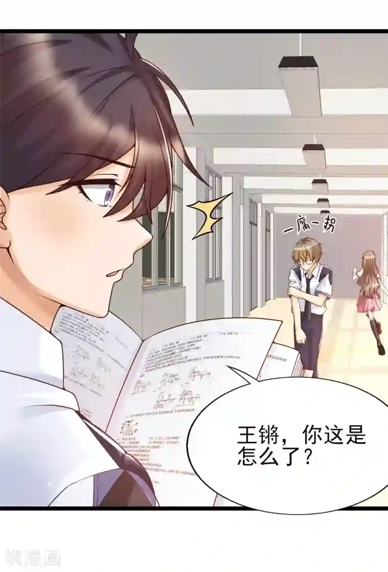 女神带我当学霸第25话 哪里来的大宝贝？