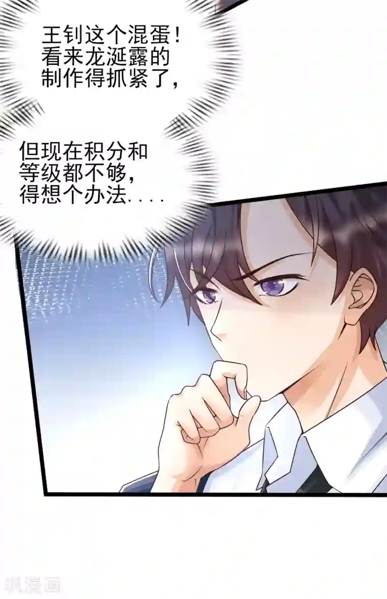 女神带我当学霸第25话 哪里来的大宝贝？