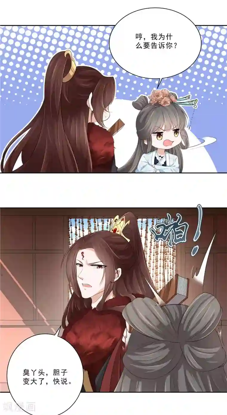 少主好凶我好爱第16话 欠我个人情