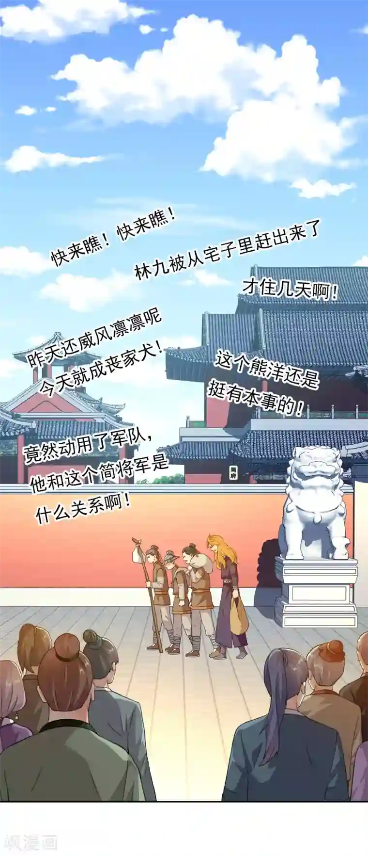 哥才不是大反派第17话 我是新来的