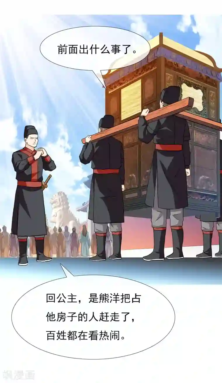 哥才不是大反派第17话 我是新来的