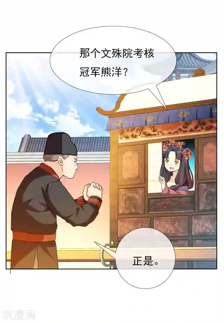 哥才不是大反派第17话 我是新来的