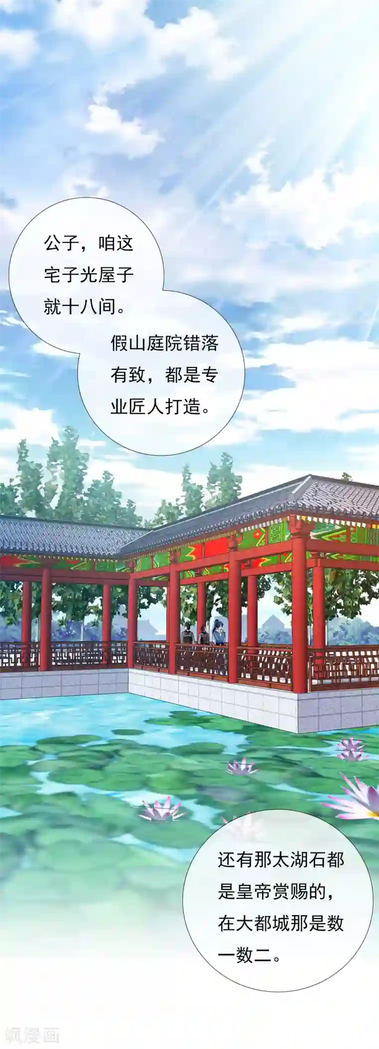 哥才不是大反派第17话 我是新来的