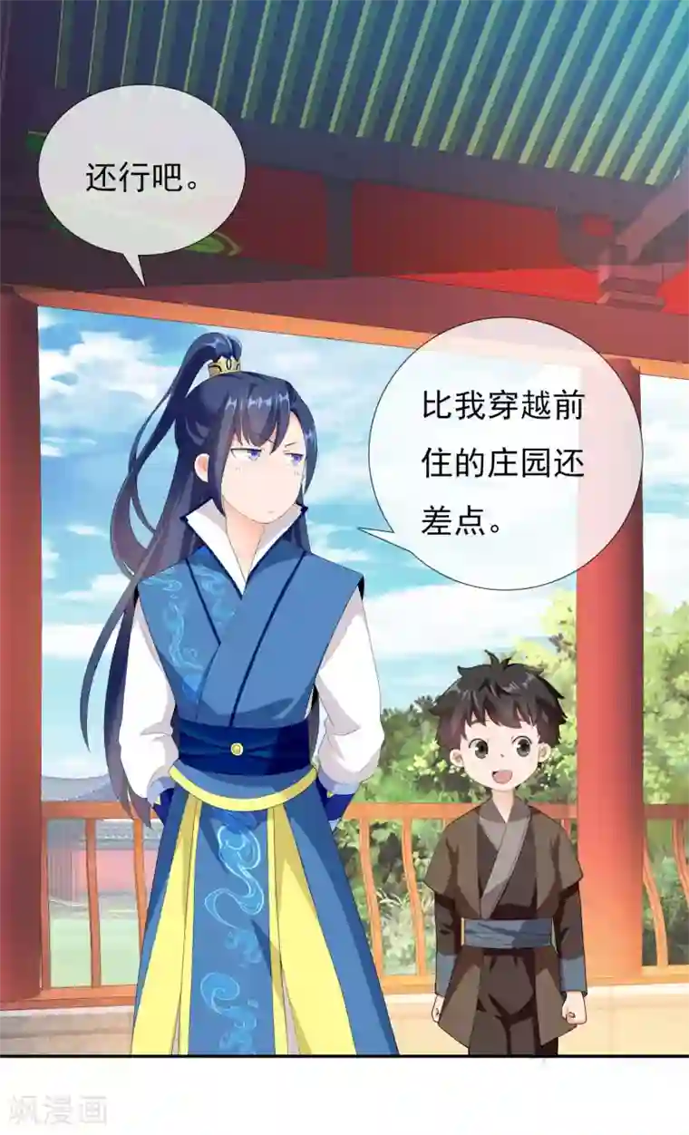 哥才不是大反派第17话 我是新来的