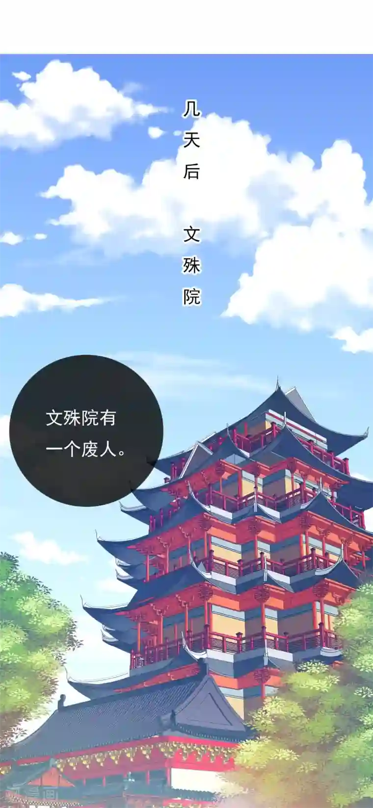 哥才不是大反派第17话 我是新来的