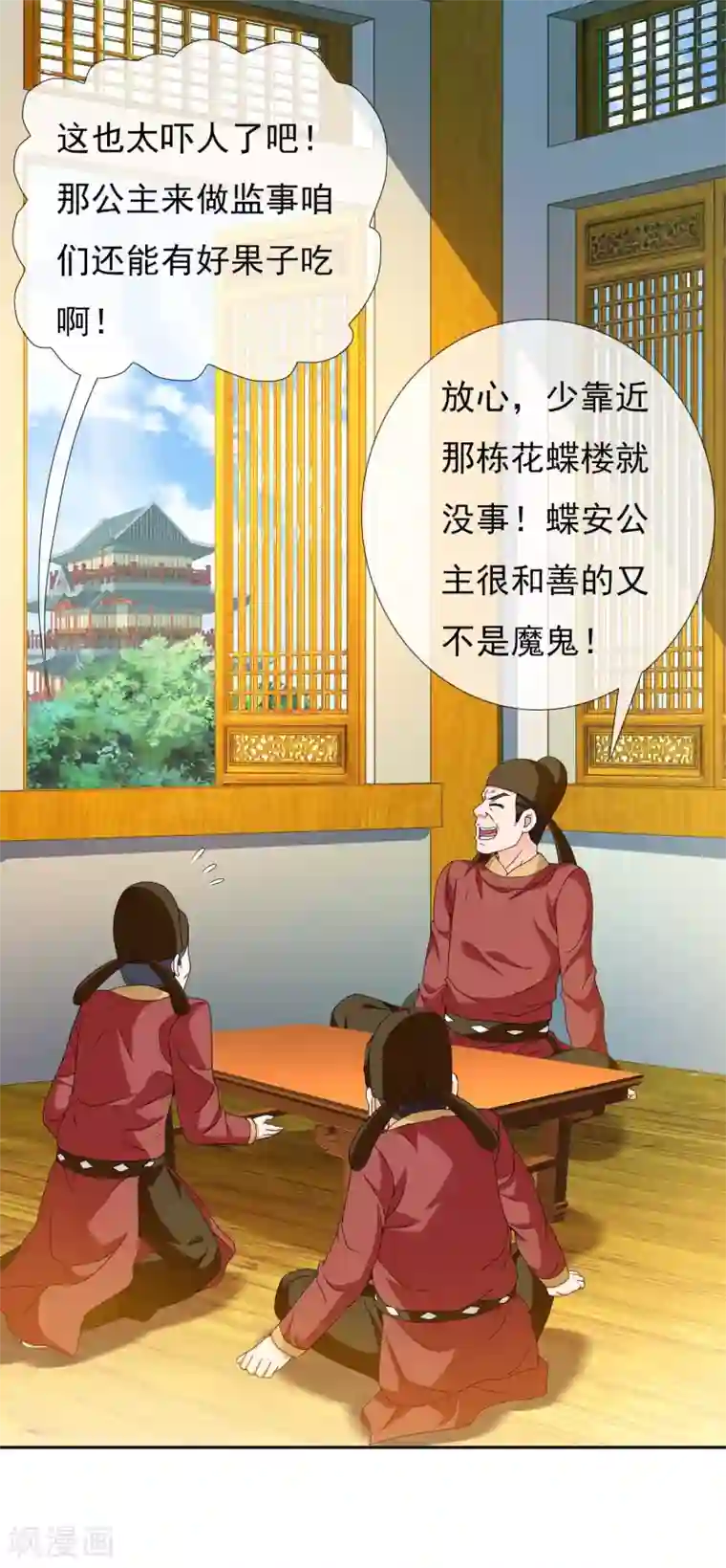 哥才不是大反派第17话 我是新来的