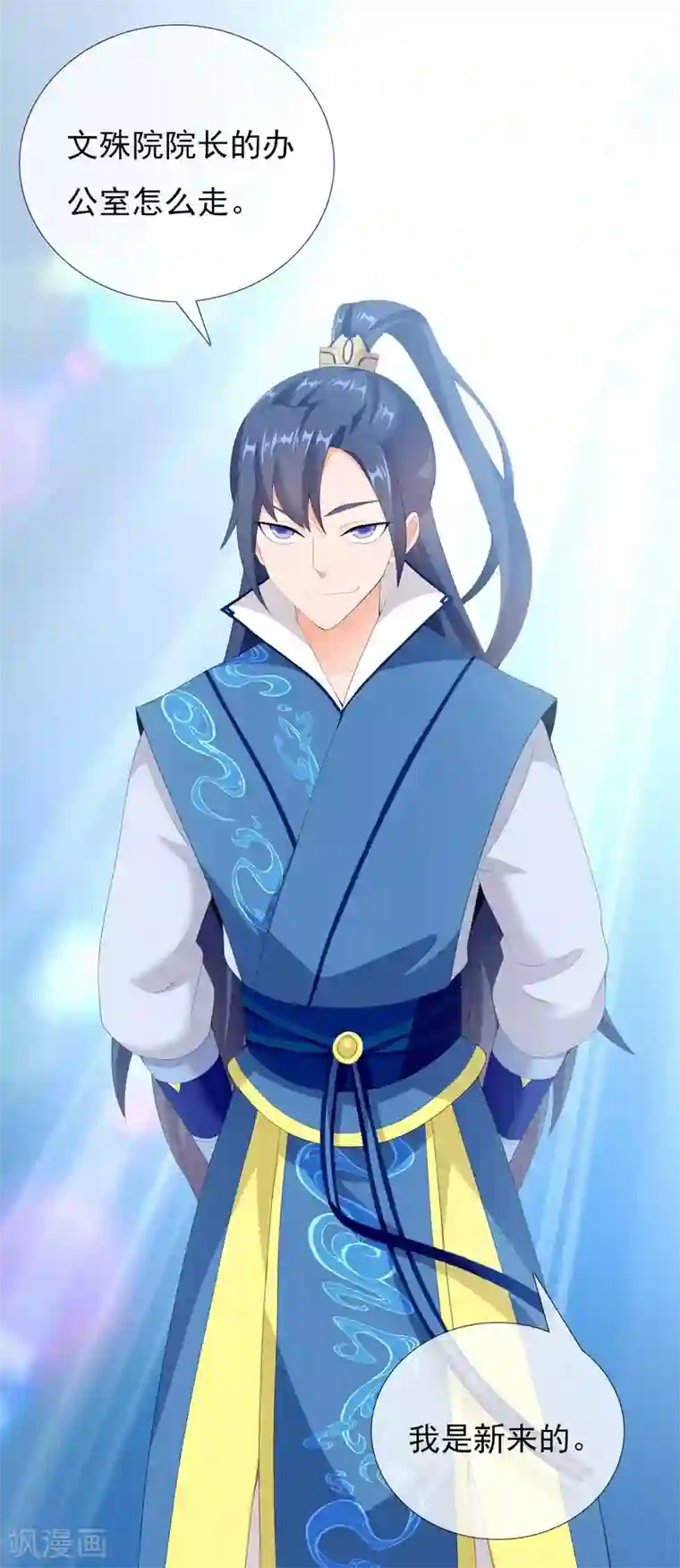 哥才不是大反派第17话 我是新来的