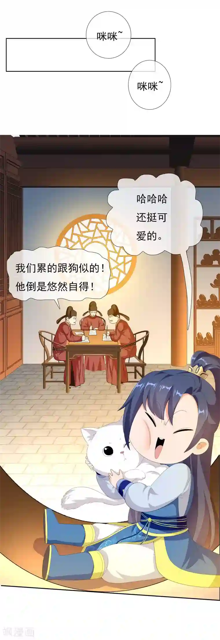 哥才不是大反派第18话 带薪撸猫