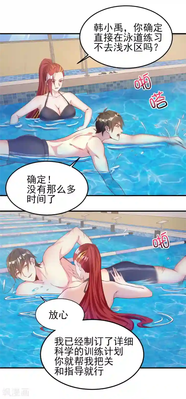 超能不良学霸第19话 贴身游泳教学