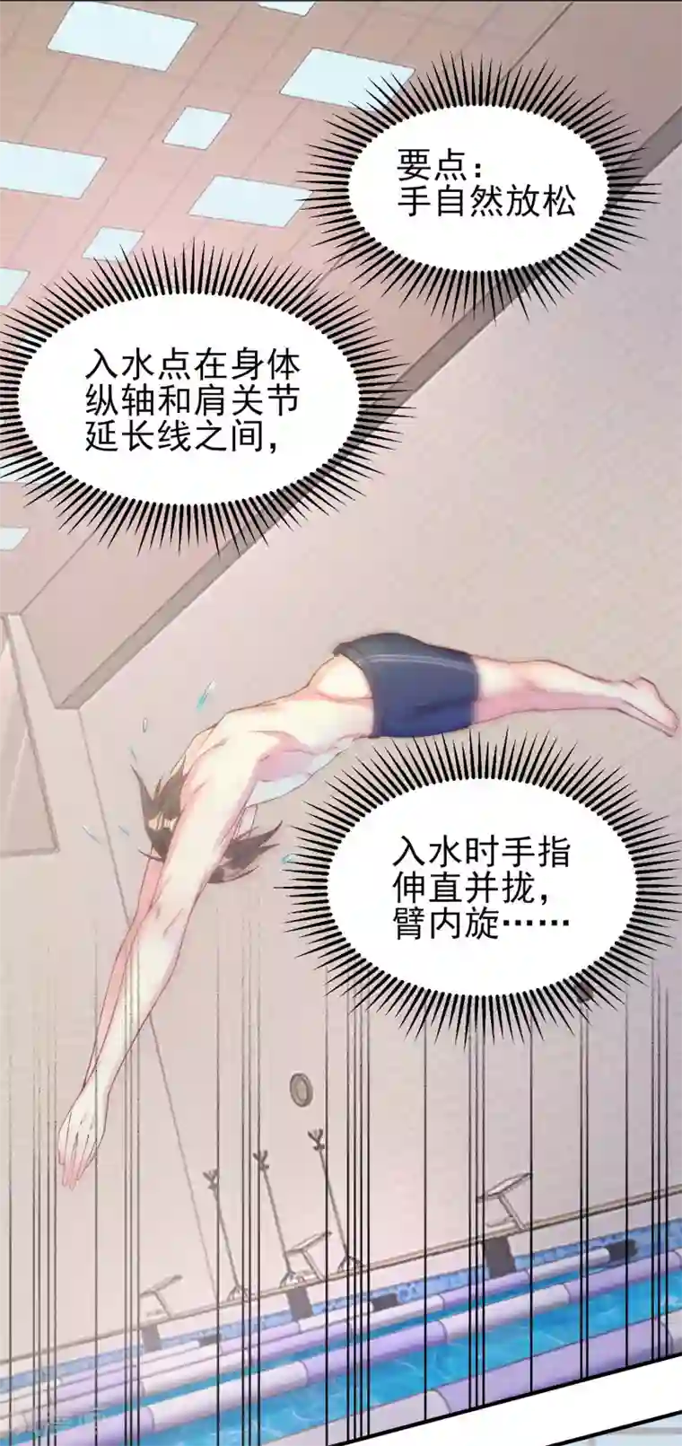 超能不良学霸第19话 贴身游泳教学