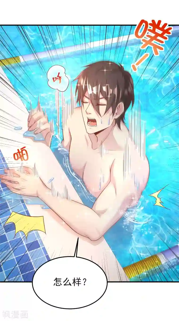 超能不良学霸第19话 贴身游泳教学