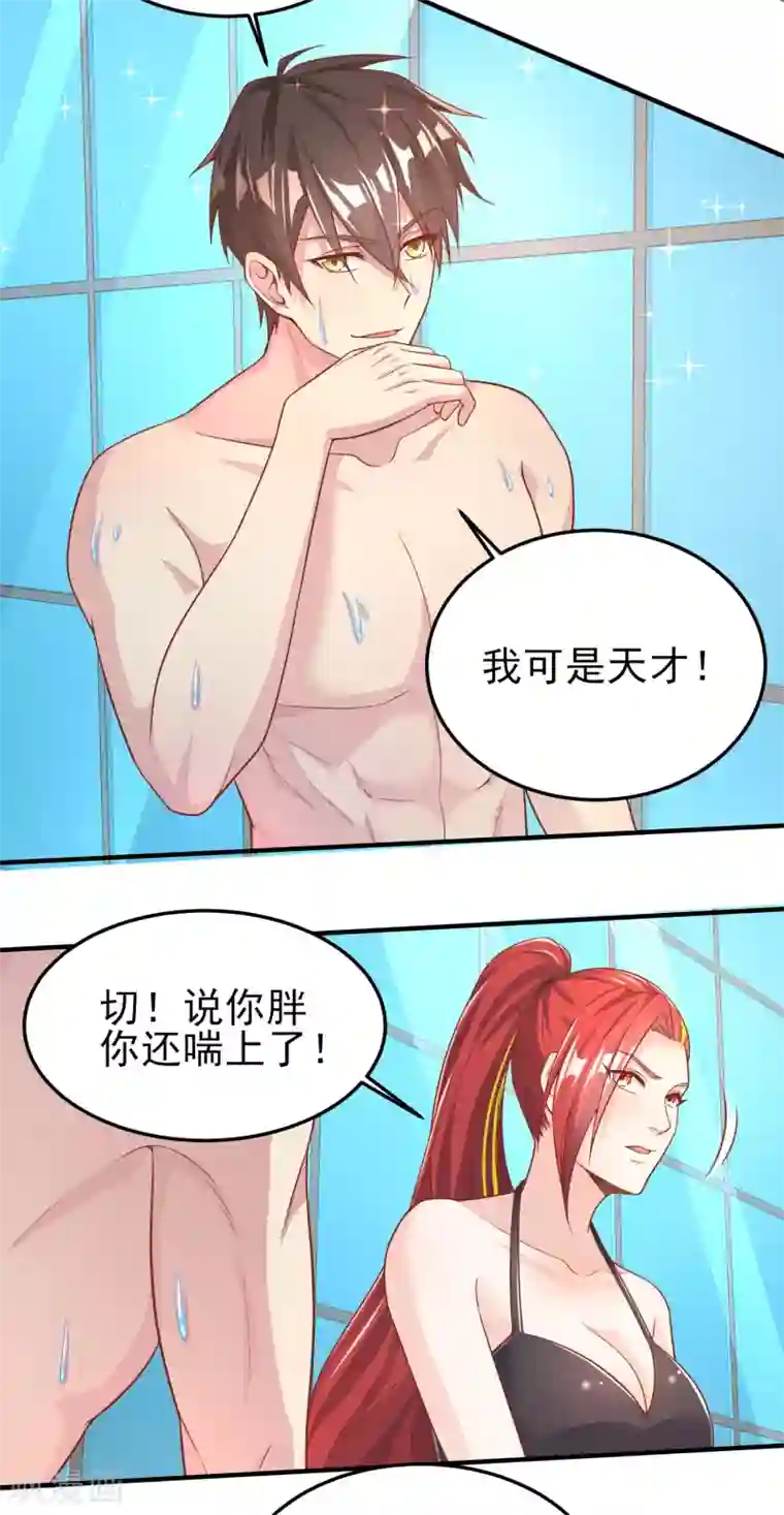 超能不良学霸第19话 贴身游泳教学