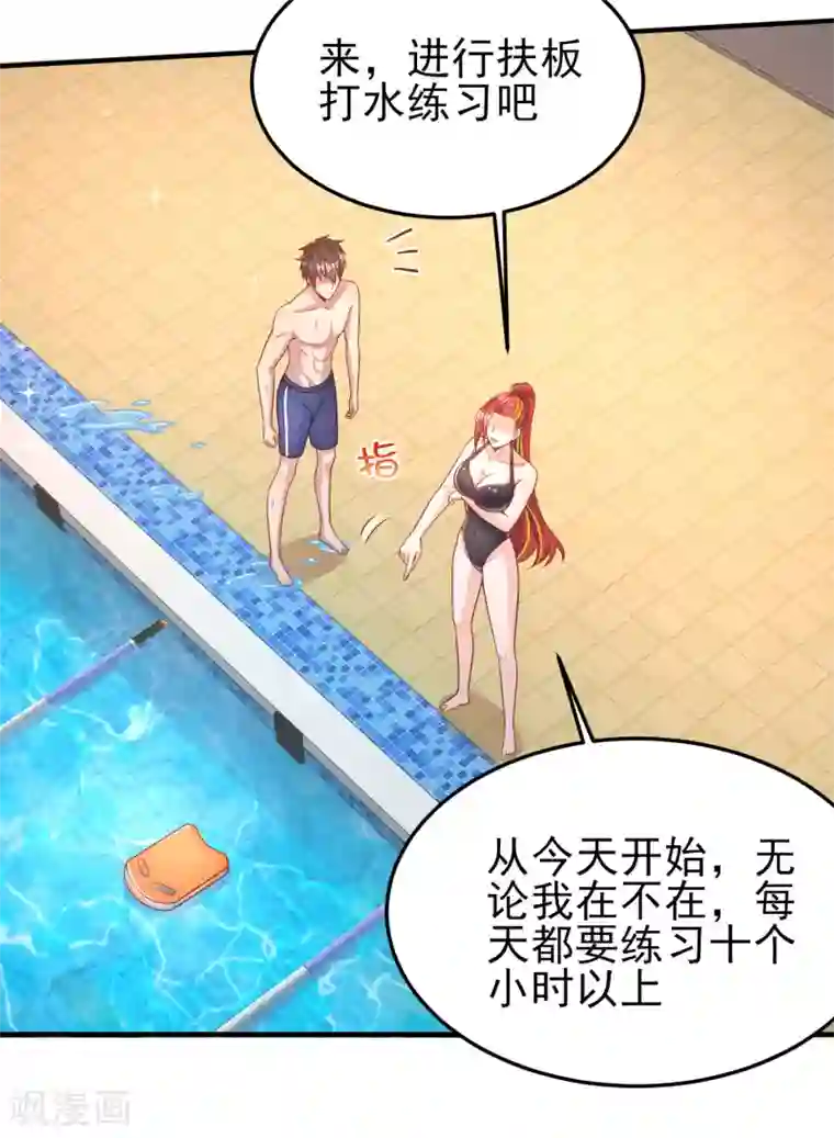 超能不良学霸第19话 贴身游泳教学