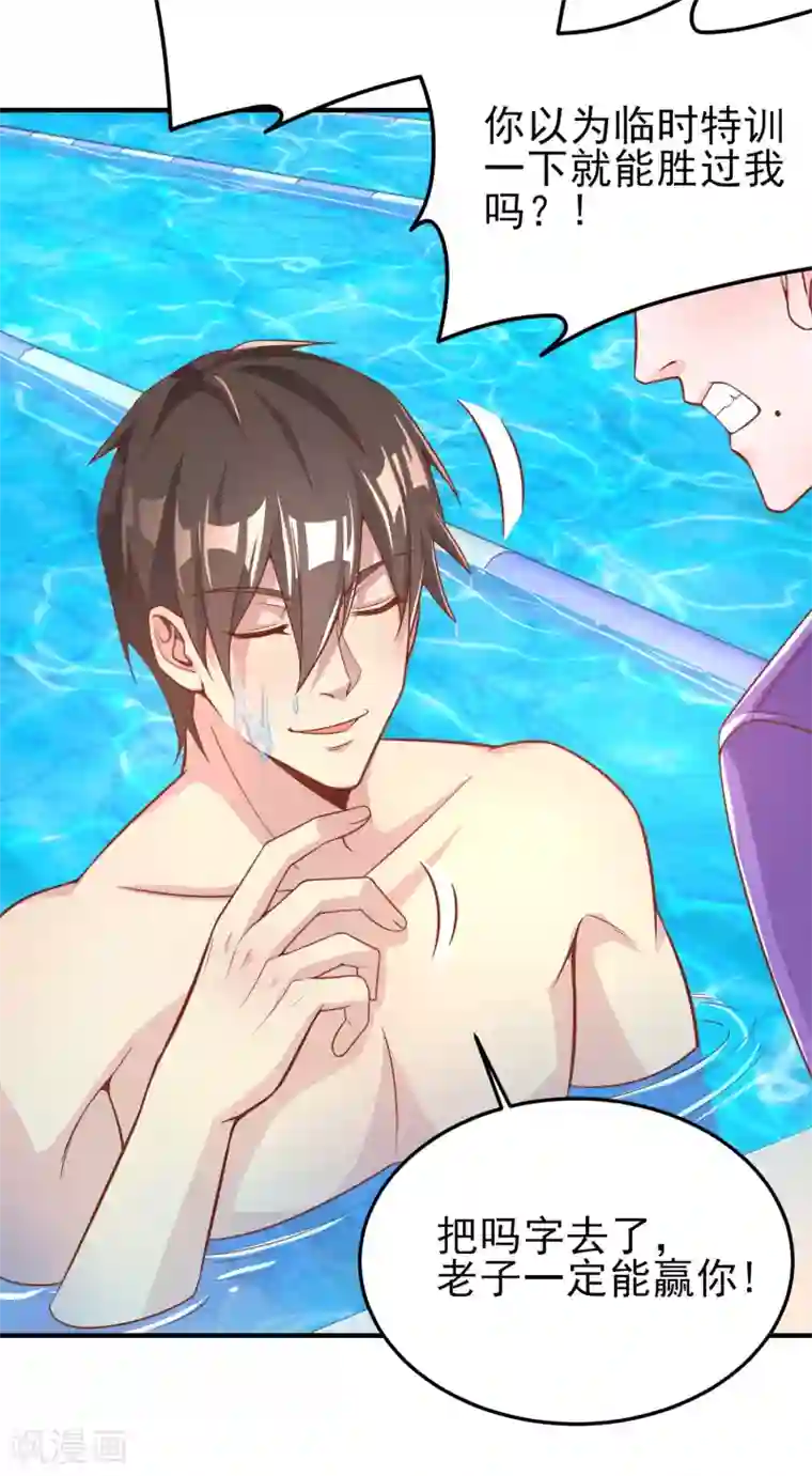 超能不良学霸第19话 贴身游泳教学