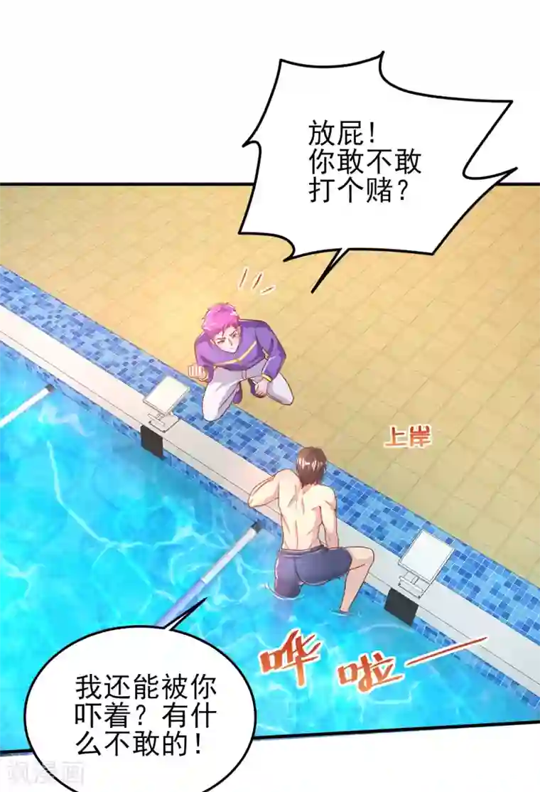 超能不良学霸第19话 贴身游泳教学