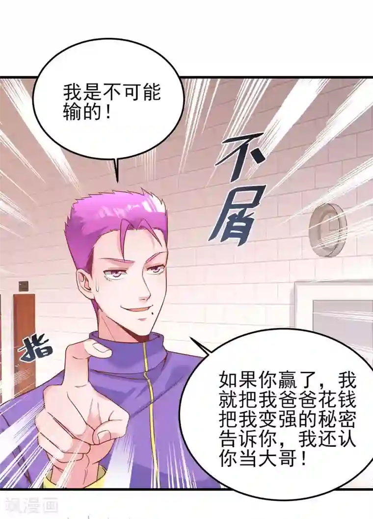 超能不良学霸第19话 贴身游泳教学