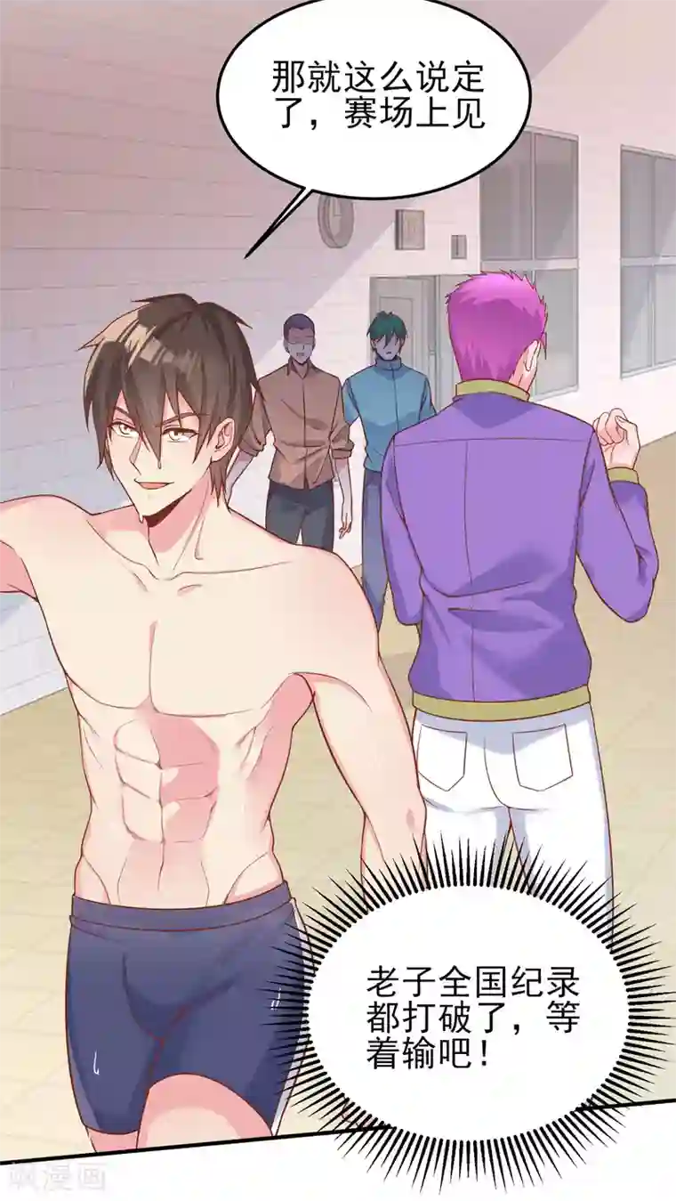 超能不良学霸第19话 贴身游泳教学