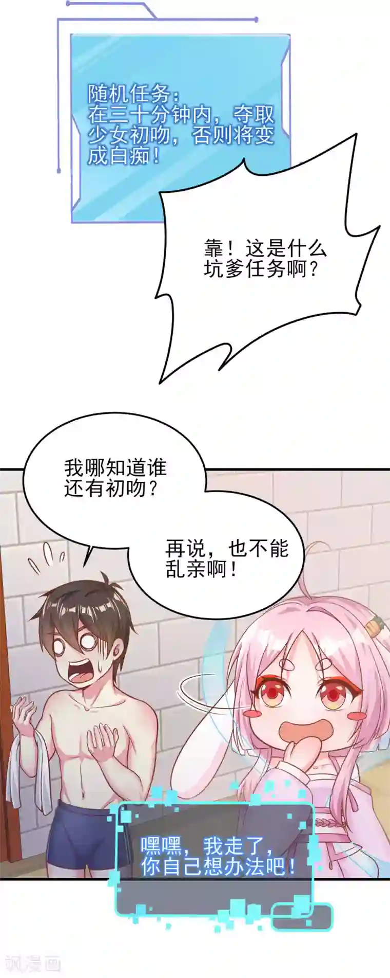 超能不良学霸第19话 贴身游泳教学