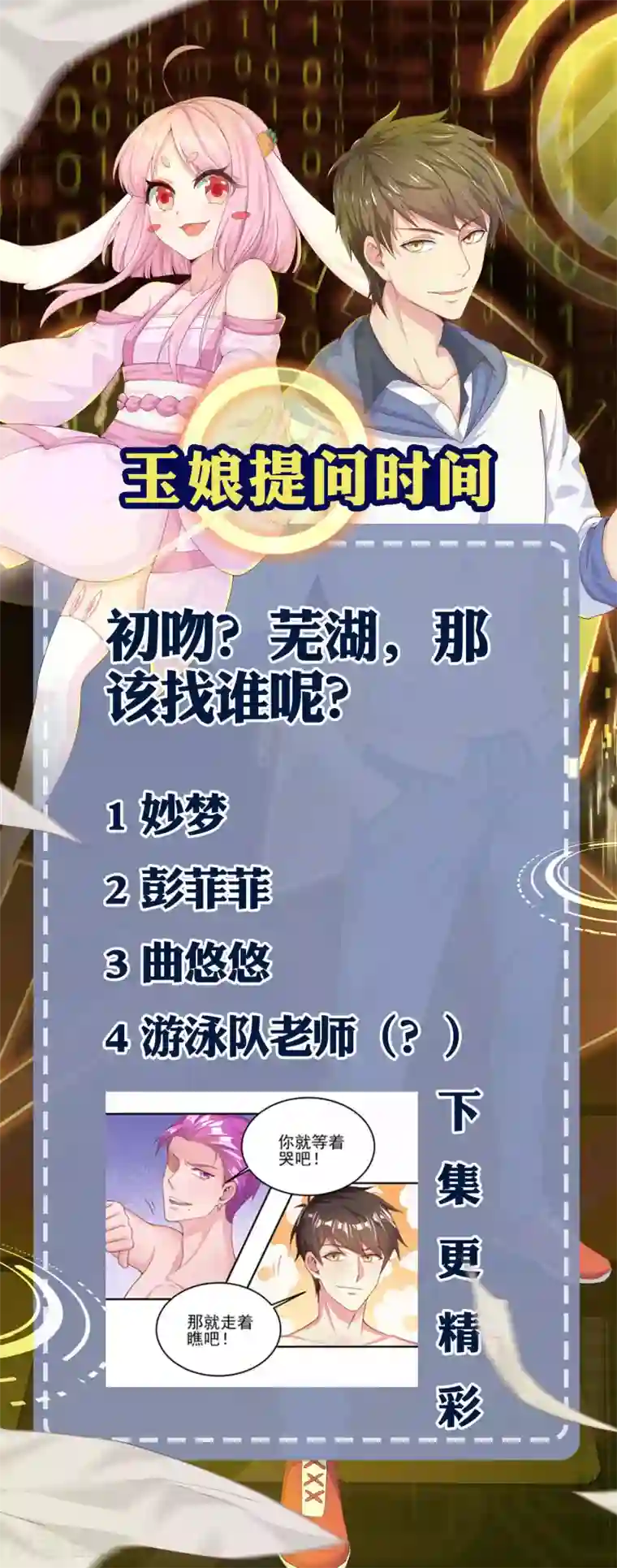 超能不良学霸第19话 贴身游泳教学