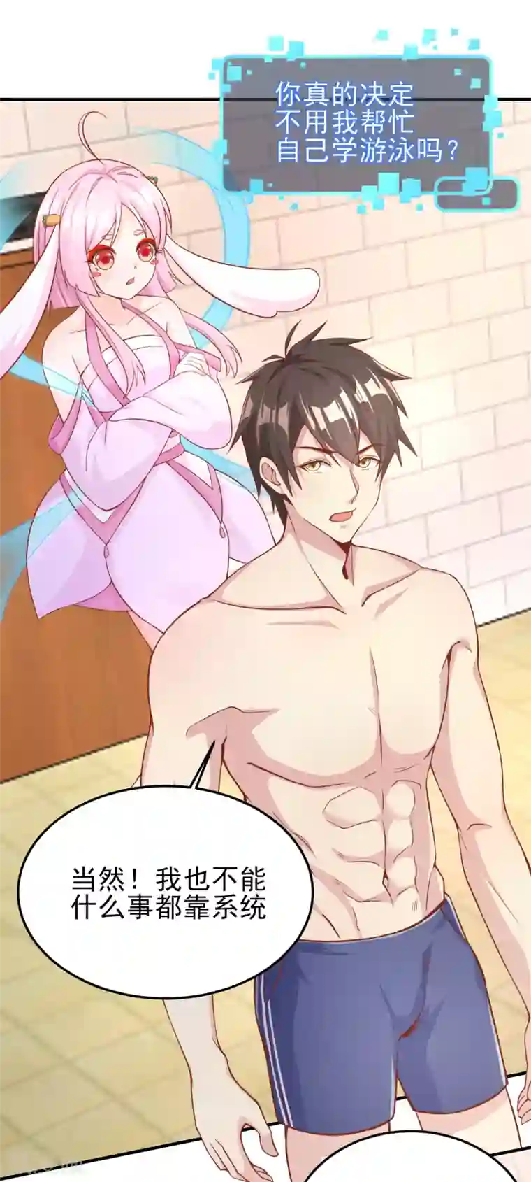 超能不良学霸第19话 贴身游泳教学