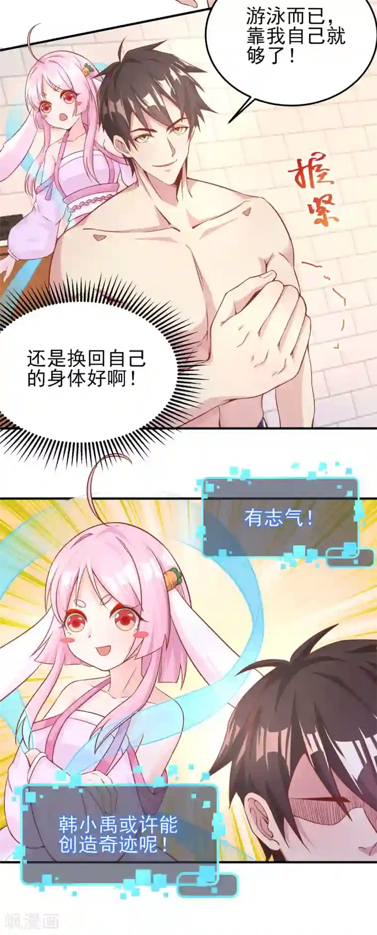 超能不良学霸第19话 贴身游泳教学