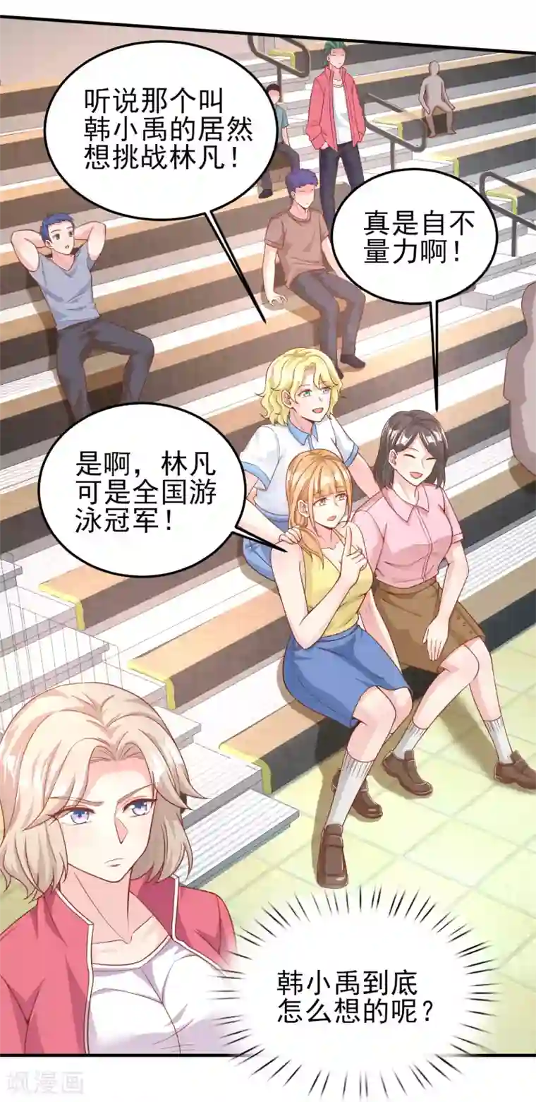 超能不良学霸第20话 泳装消失术