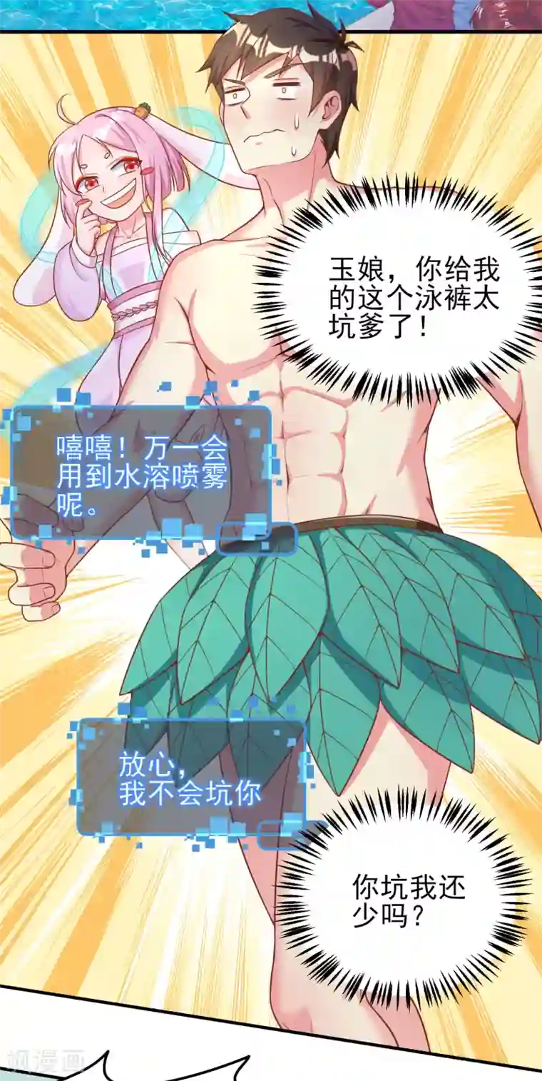 超能不良学霸第20话 泳装消失术