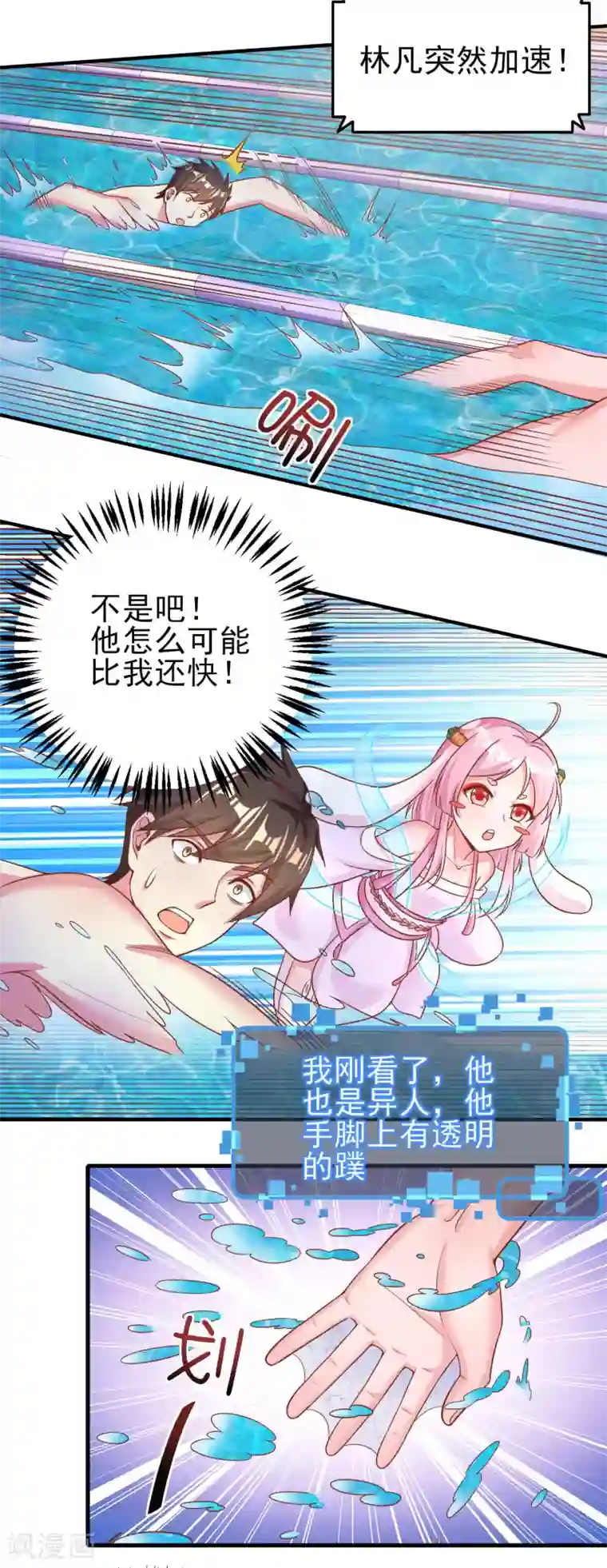 超能不良学霸第20话 泳装消失术