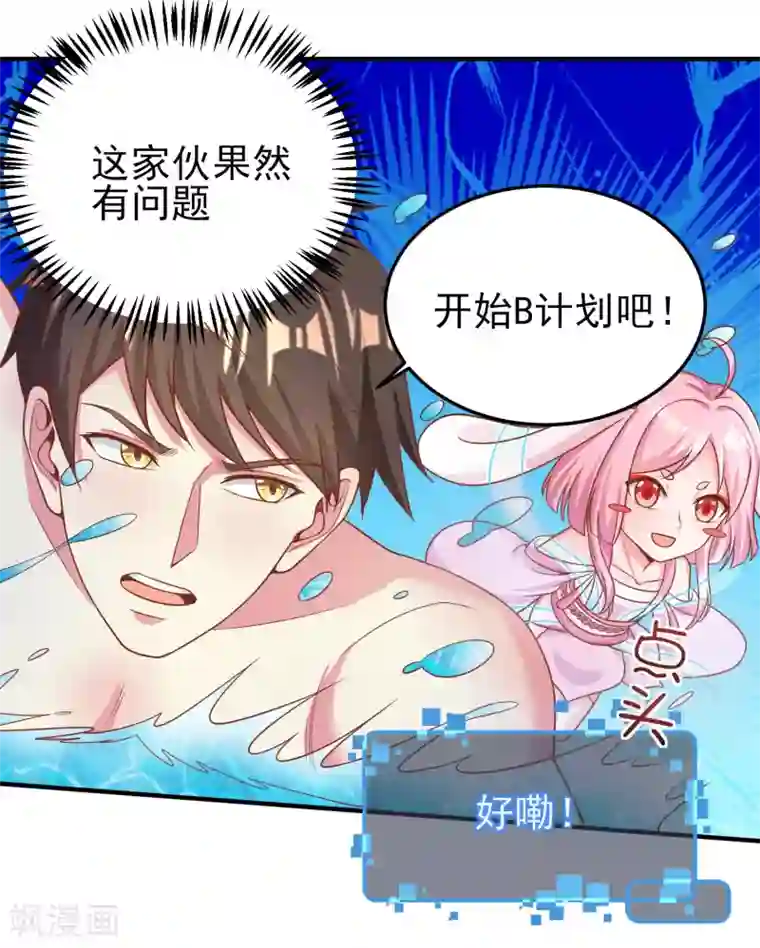 超能不良学霸第20话 泳装消失术