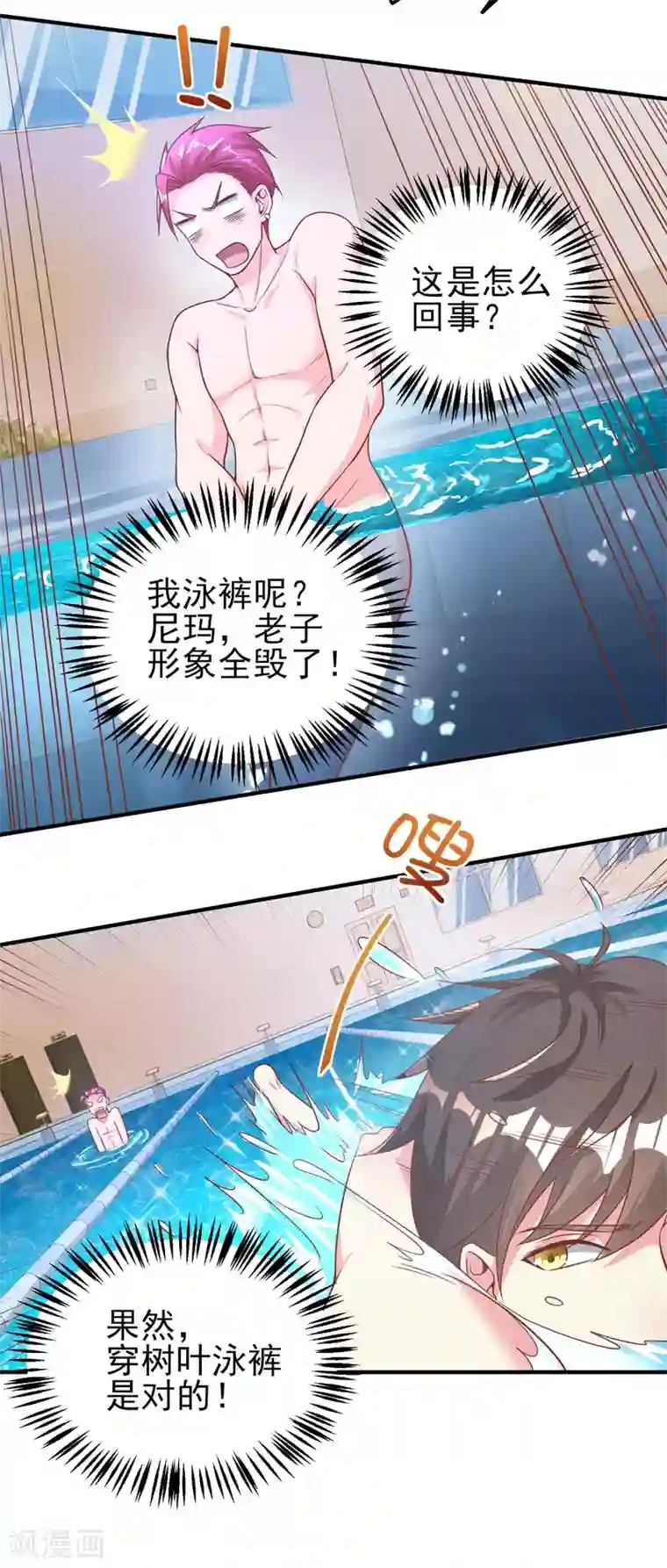 超能不良学霸第20话 泳装消失术