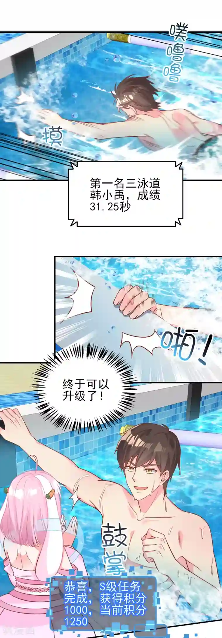 超能不良学霸第20话 泳装消失术