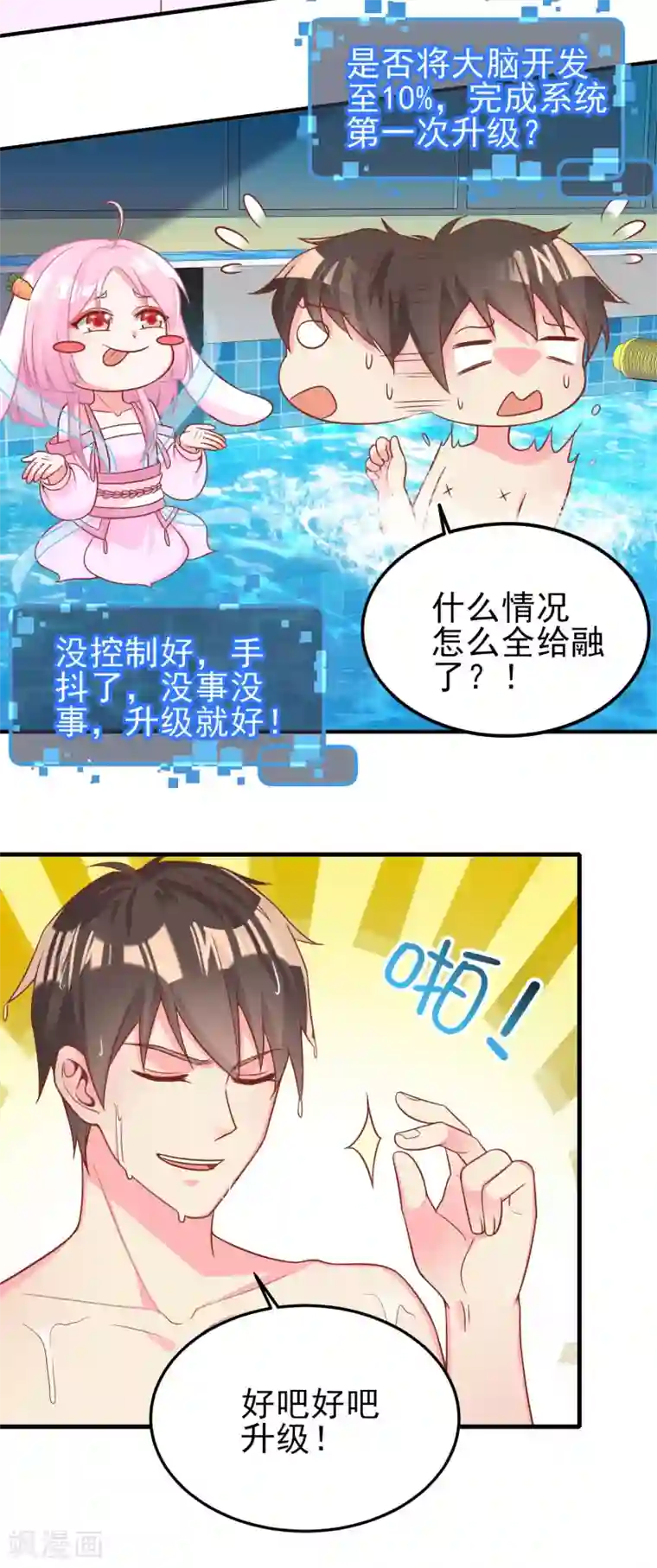 超能不良学霸第20话 泳装消失术