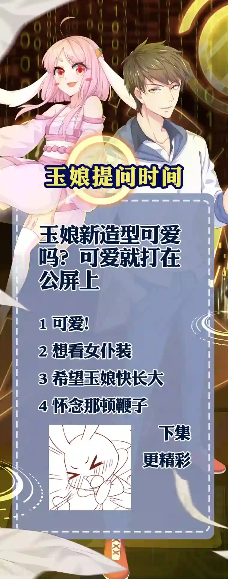 超能不良学霸第20话 泳装消失术