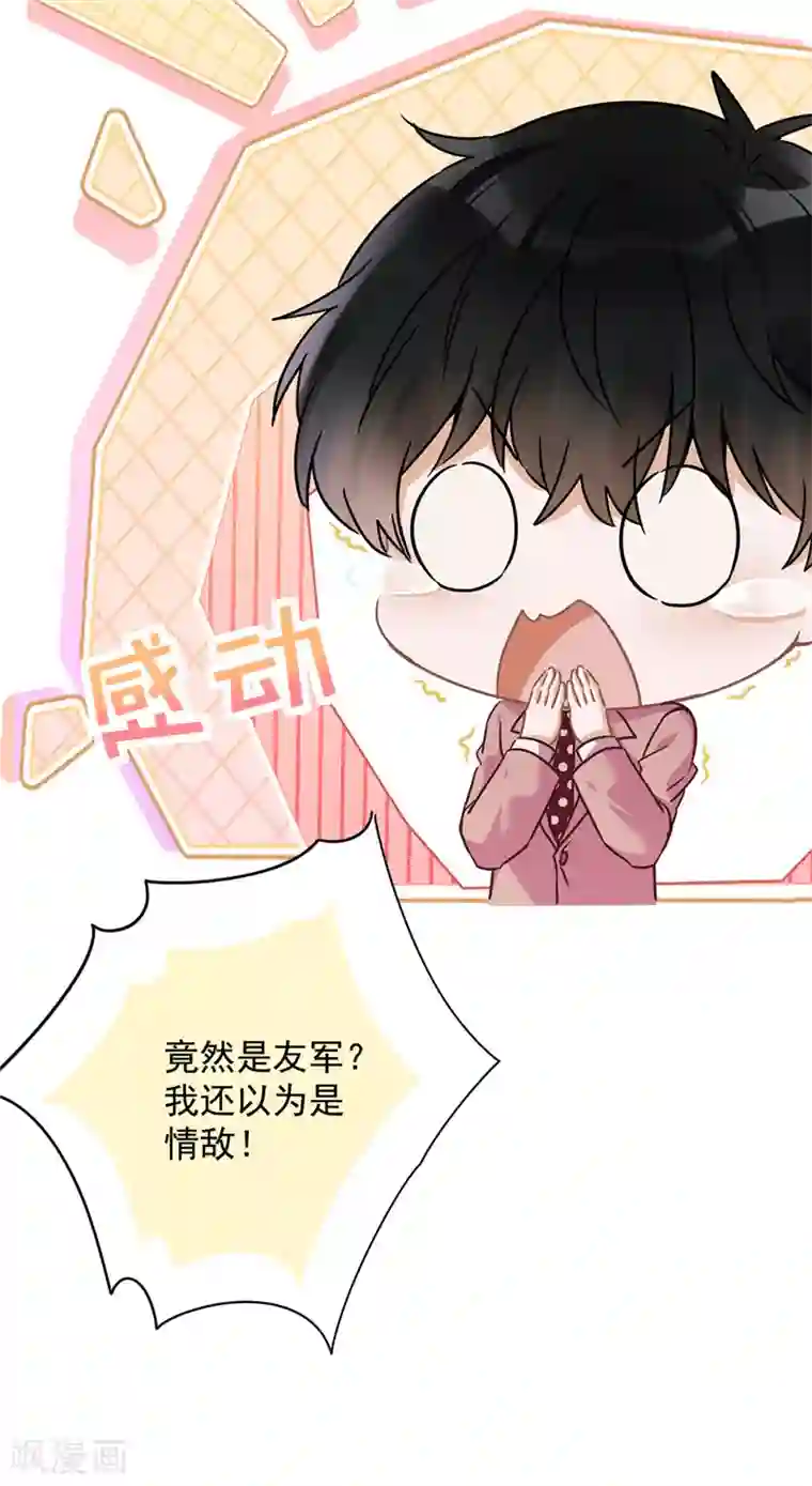 恋人会超能力怎么办？！第20话 情敌