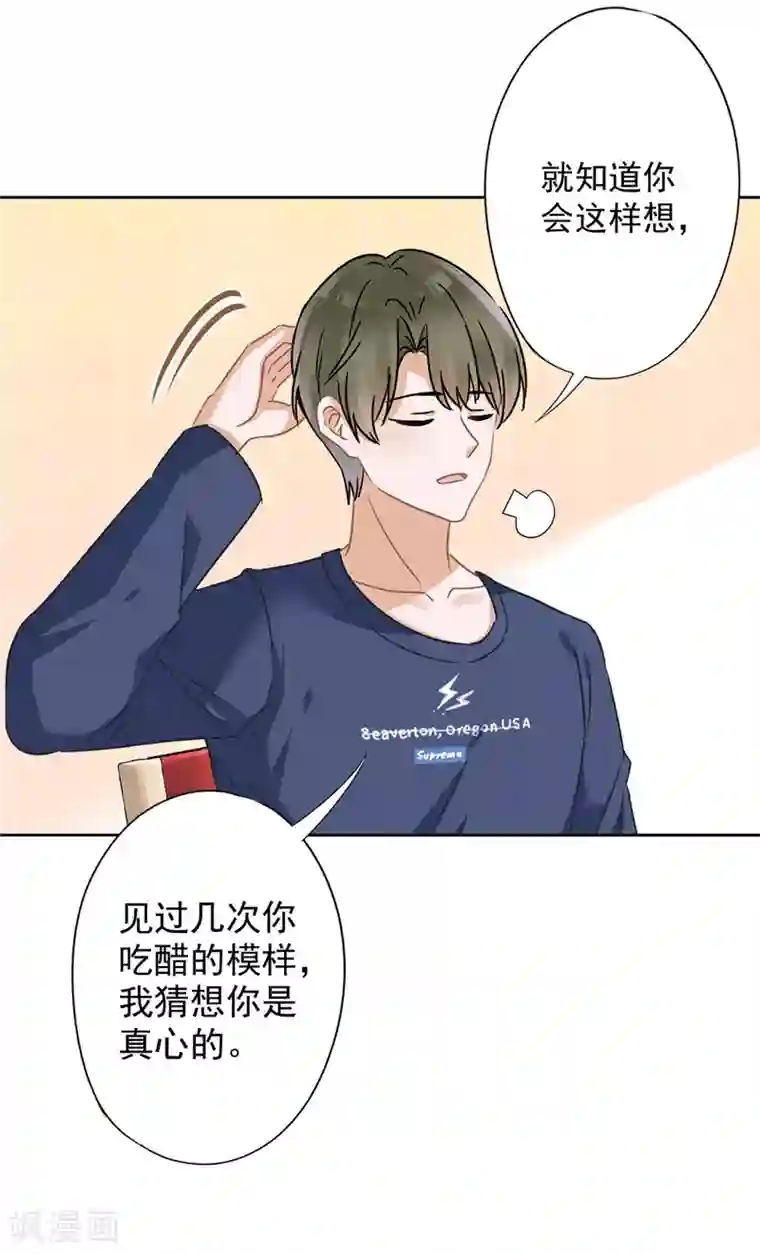 恋人会超能力怎么办？！第20话 情敌