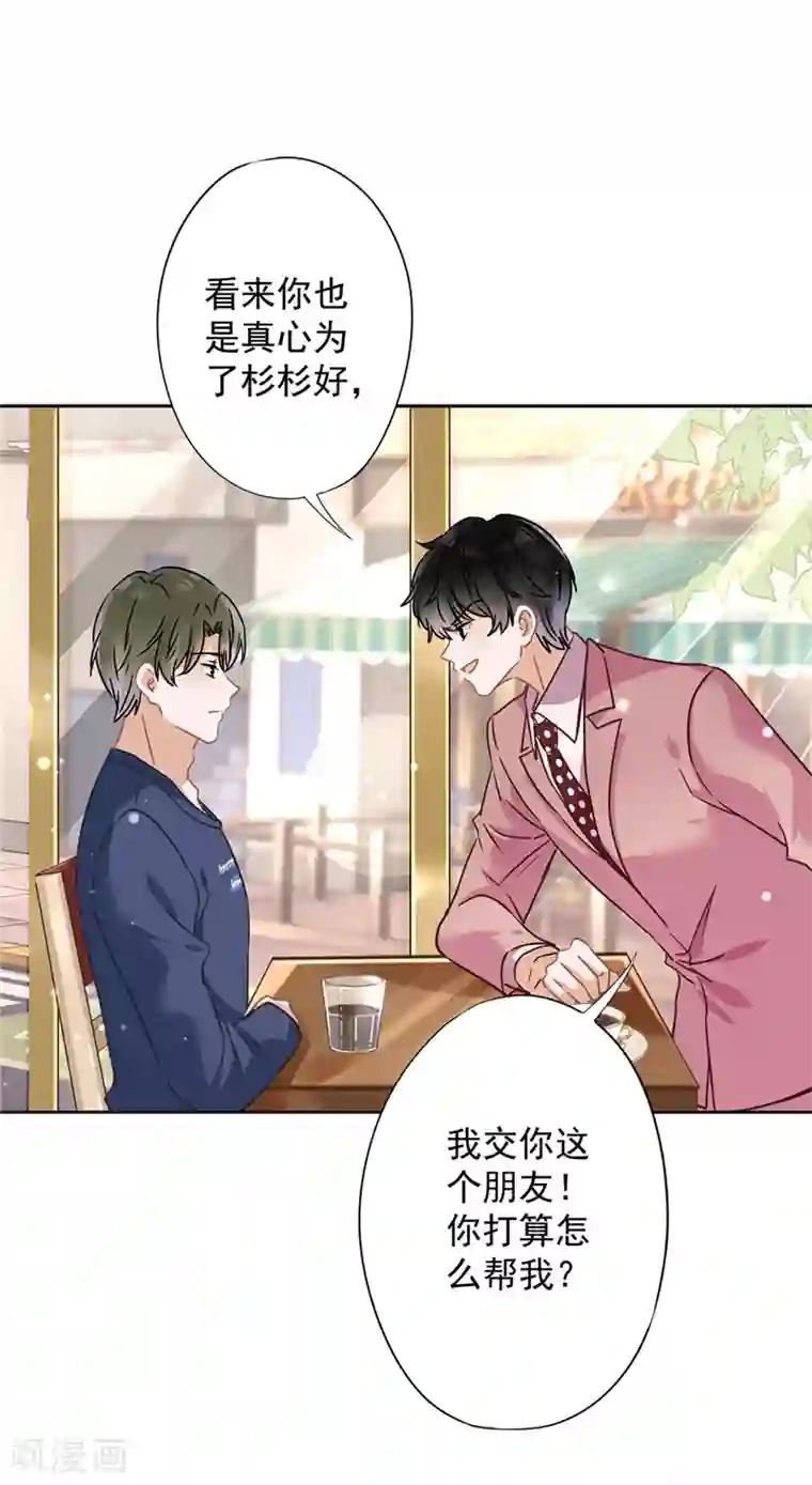 恋人会超能力怎么办？！第20话 情敌