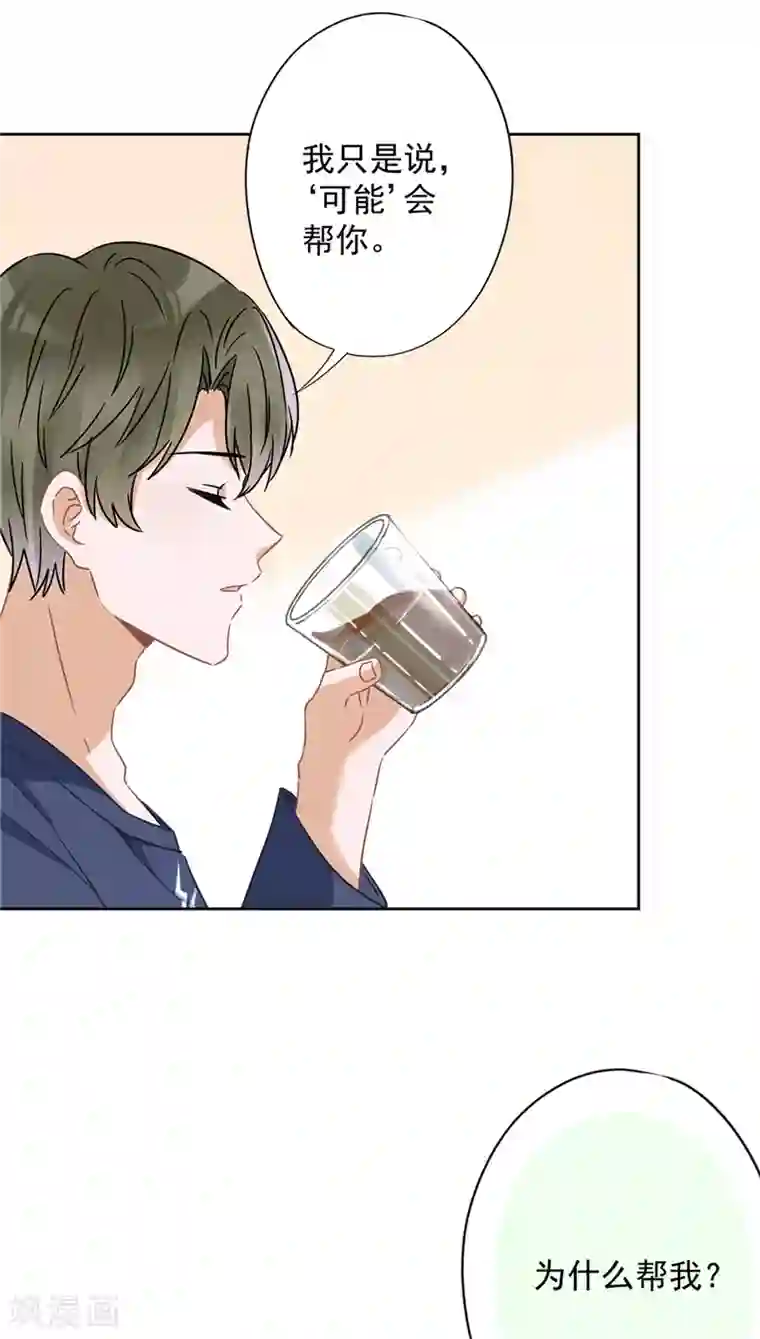 恋人会超能力怎么办？！第20话 情敌