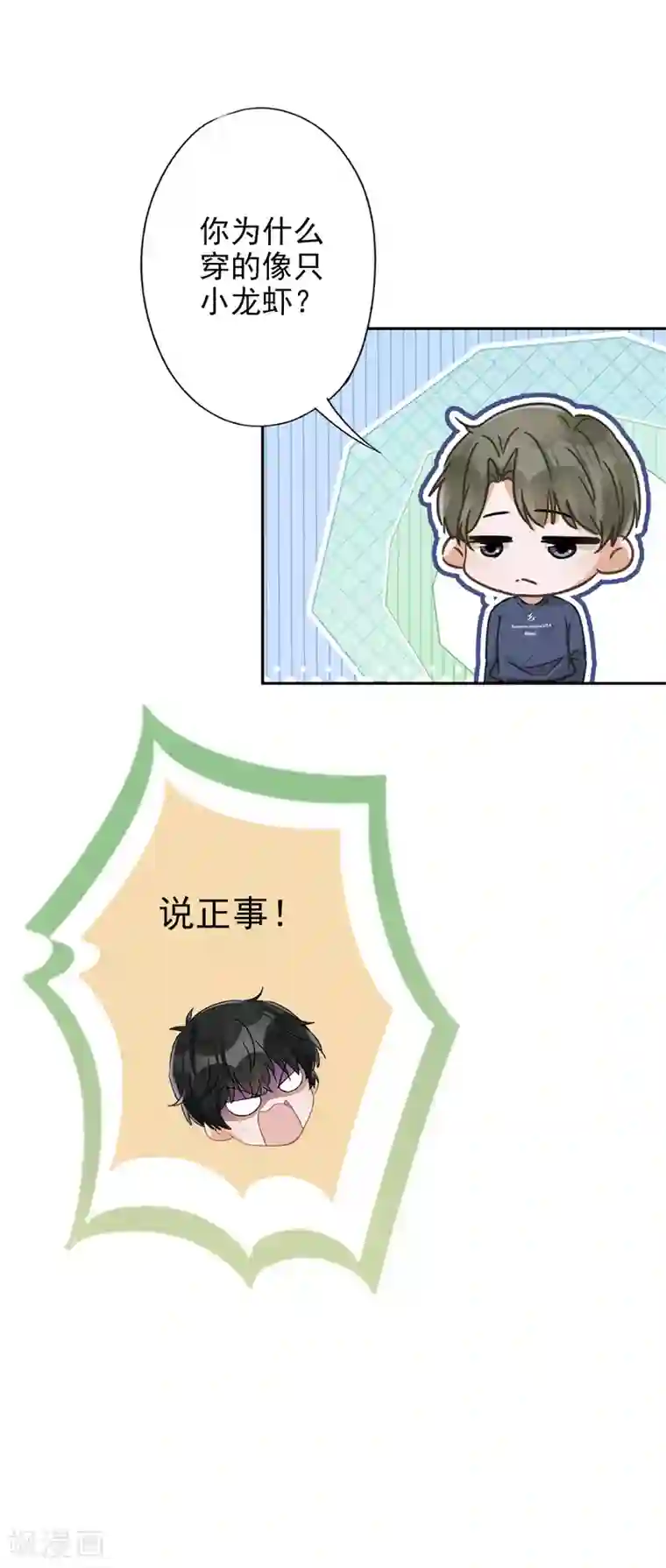 恋人会超能力怎么办？！第20话 情敌