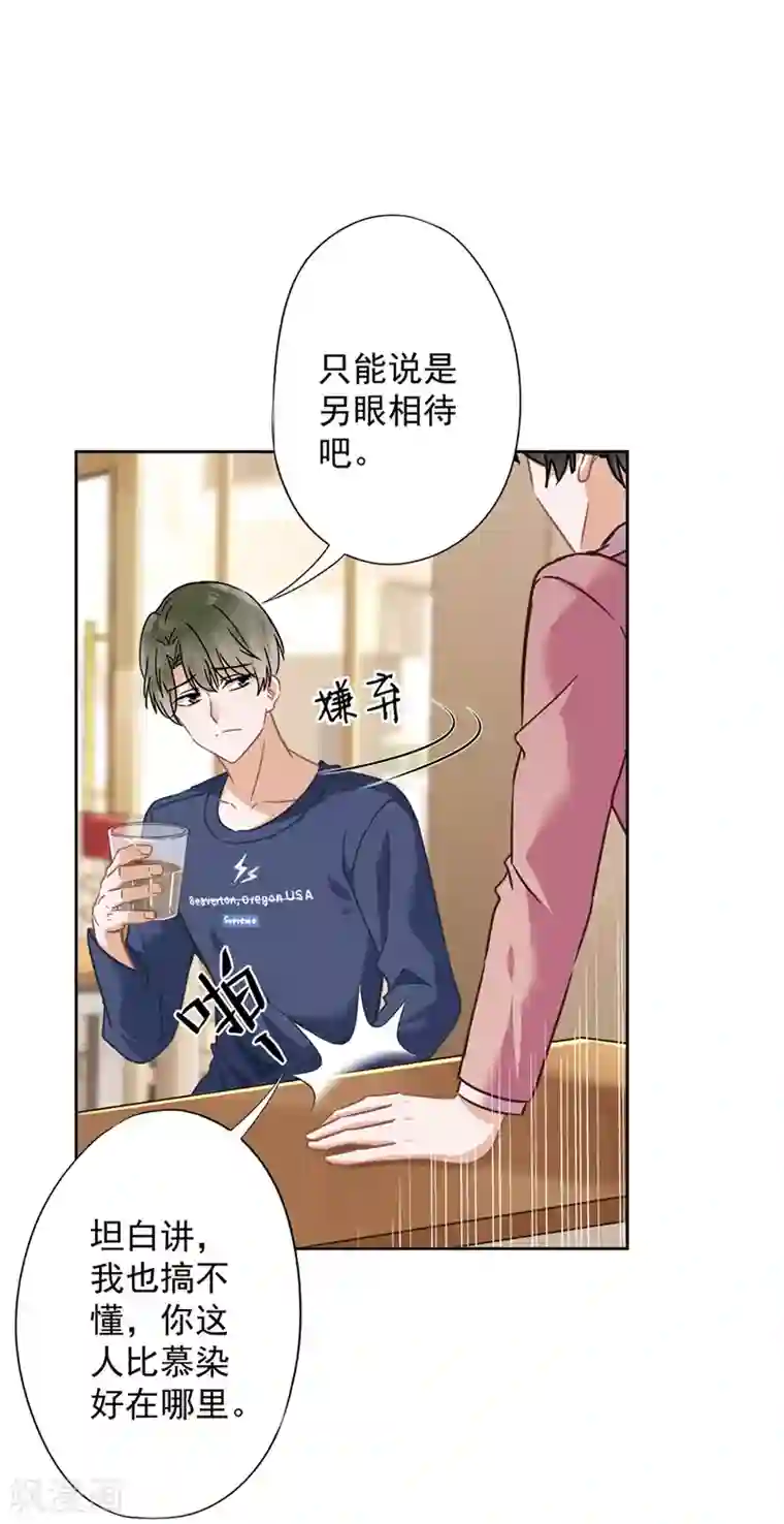 恋人会超能力怎么办？！第20话 情敌