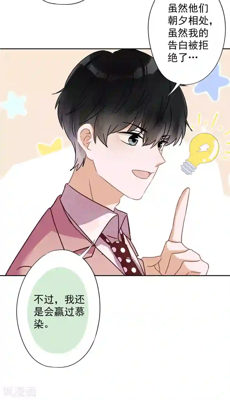 恋人会超能力怎么办？！第20话 情敌