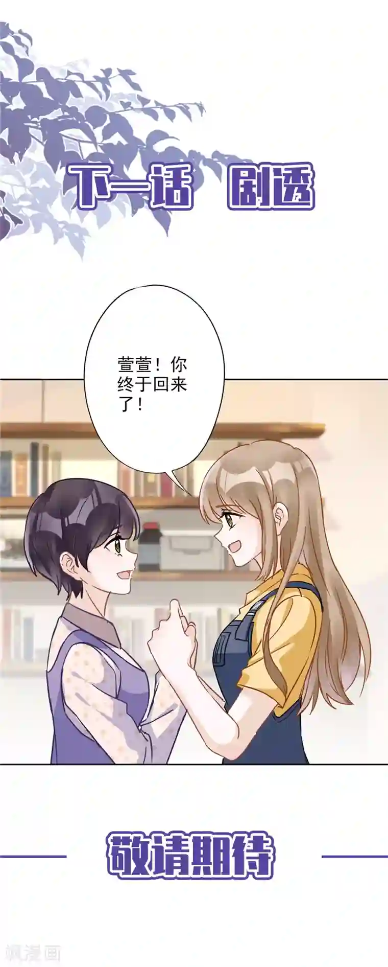 恋人会超能力怎么办？！第20话 情敌