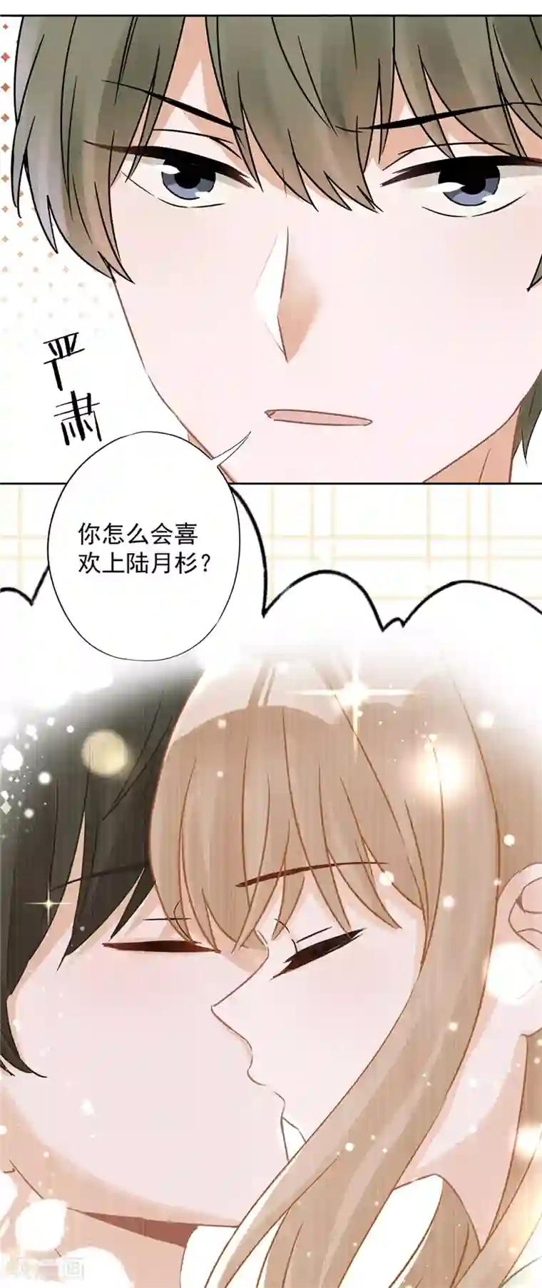 恋人会超能力怎么办？！第20话 情敌