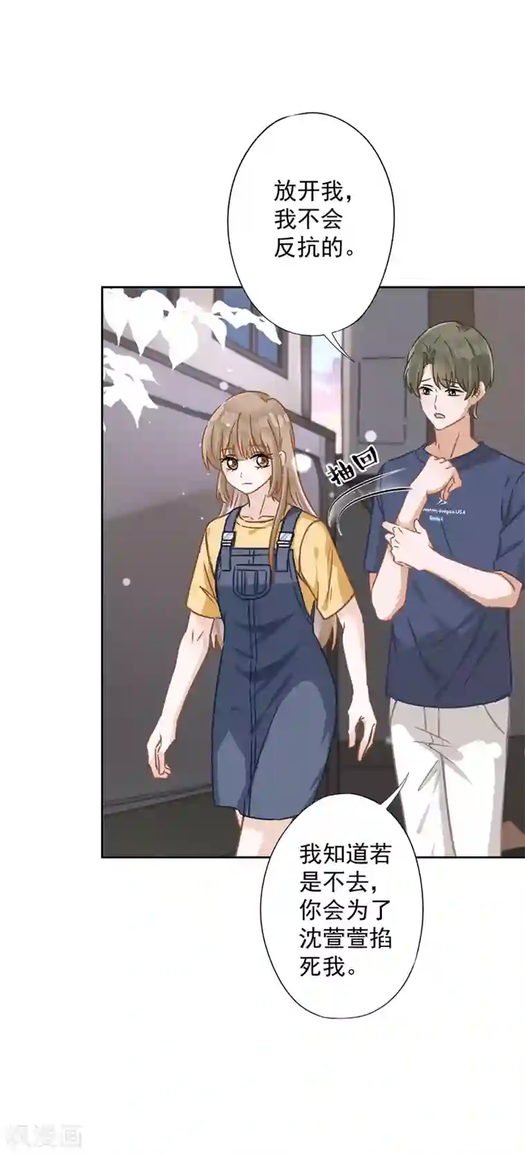 恋人会超能力怎么办？！第21话 带他一起瞬移？